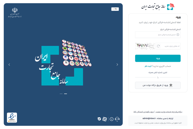 ثبت سفارش در سامانه جامع تجارت؛ راهنمای کامل برای واردکنندگان و بازرگانان
